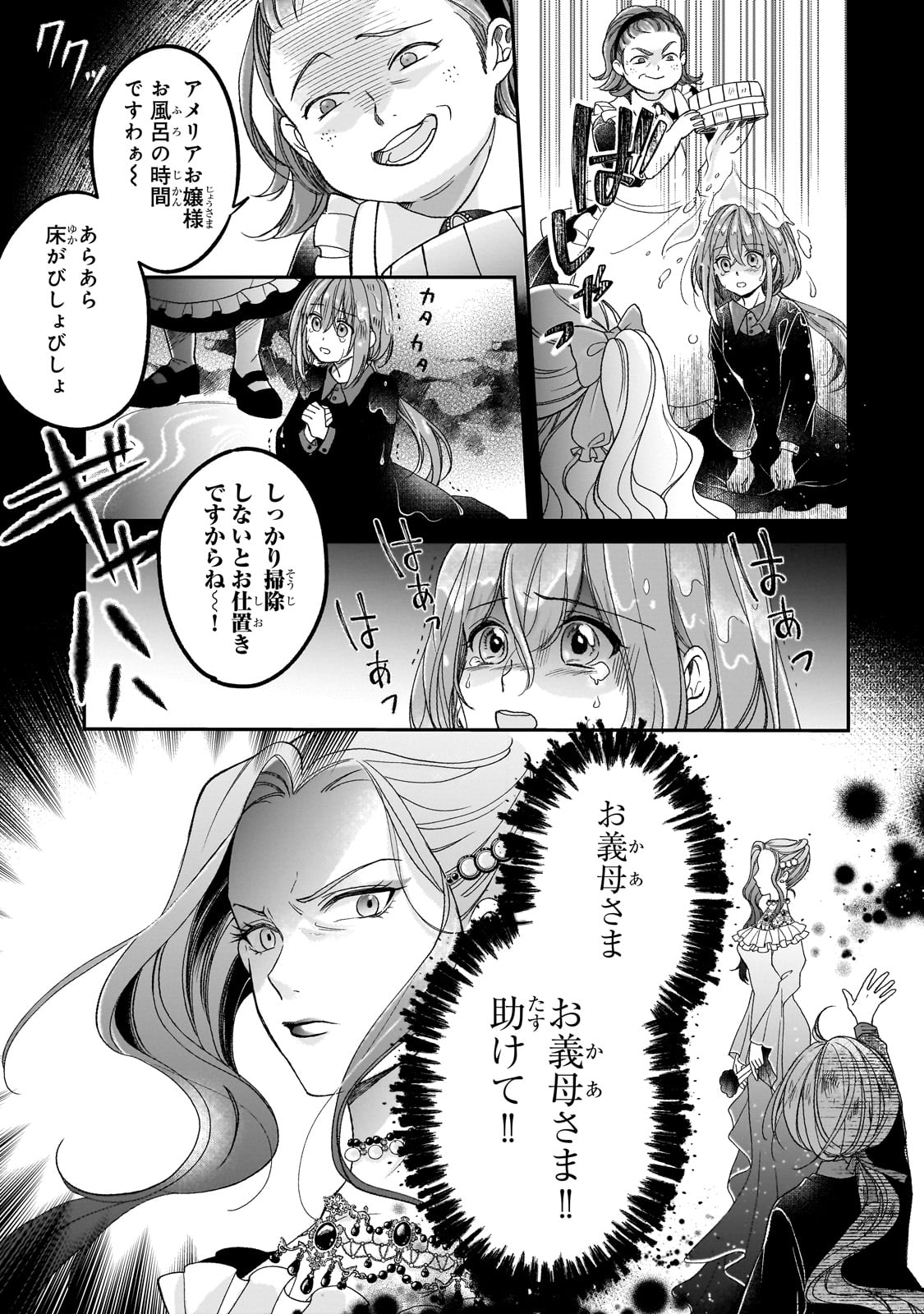 Darenimo Ai sarenakatta Shuue Reijou ga Shiawase ni naru made - Chapter 7 - Page 5